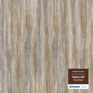 Паркетная доска GREY ROME